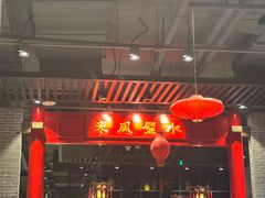 -百花深处·老北京风味菜