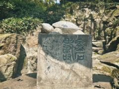 -西泠印社