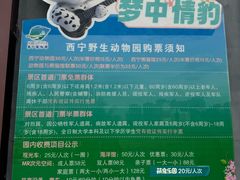 -青藏高原野生动物园