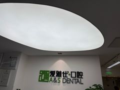 -爱雅仕口腔·数字化矫正中心(国贸门诊)