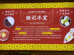 -顺记冰室(宝华路店)