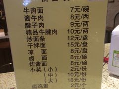 菜单-磨沟沿老字号牛肉面·清真(金港城店)