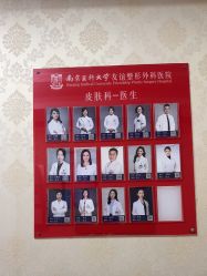 -南京医科大学友谊整形外科医院