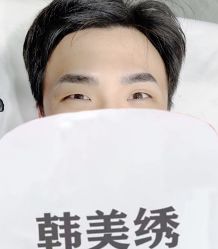 -韩美绣·骨相纹眉·洗眉美瞳线