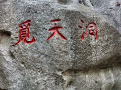 -崂山仰口游览区