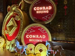 -北京康莱德酒店