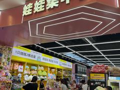 -娃娃集合营(上海奉贤龙湖天街店)