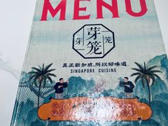 -芽笼芽笼新加坡餐厅(环球港店)