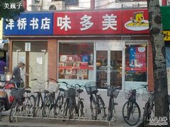 -味多美蛋糕(洋桥店)