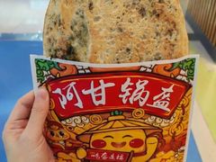 -阿甘锅盔(合生汇购物中心店)