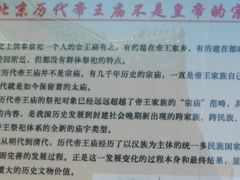 -历代帝王庙博物馆
