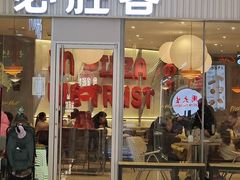 -必胜客(燕郊永旺店PHDI店)