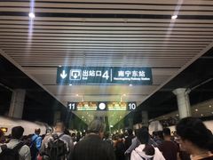 -南宁东站