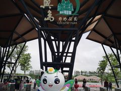 -上海长兴岛郊野公园