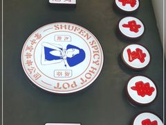 -九街淑芬掌中宝串串公司(两路金港国际店)