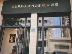 -杜夫朗格·蛋糕(烟台店)