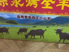 -宗泉烤全羊·烤羊腿·家常菜(解放东路店)