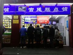 门面-宫廷糕点铺