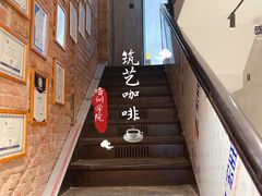 -筑艺咖啡