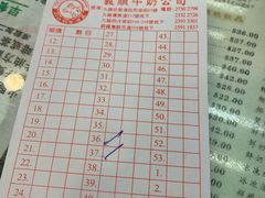账单-义顺牛奶公司(庇利金街店)