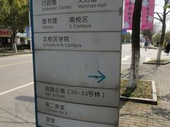 -江南大学(蠡湖校区)