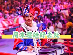 -广州长隆国际大马戏