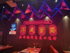-庆峰龙虾烧烤(合肥一店)