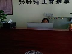 -张钰强中医正骨推拿连锁(唐家人才公寓店)
