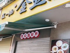 门面-正一涵老味道名小吃(广汉总店)