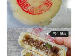 伍仁酥皮-宝圆斋清真糕点·蛋糕