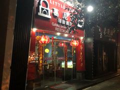 -葛尼沙印度餐厅 (镇明路店)