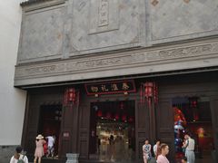 -秦淮礼物(贡院街店)