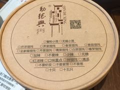 -勤德兴(湖滨路店)
