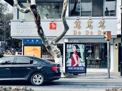 -笃笃笃糖粥(十全街店)