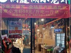 -有钳洞庭湖小龙虾大闸蟹(金楠天街店)