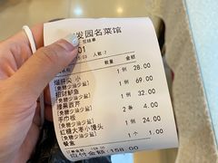 账单-宝发园名菜馆