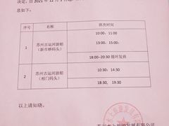 -苏州古运河游船(新市桥码头)