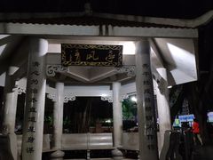 -江头公园