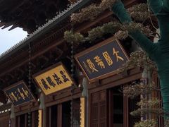 -径山寺