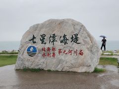 -七星潭蓝天广场