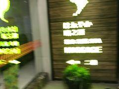 -泰迈·影院式足道SPA(世纪大道店)