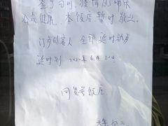 -同发号饭庄(复兴路店)