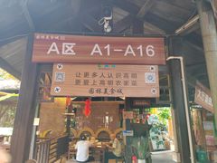 -园林美食城·本土农家菜(杨和镇店)