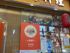 -米彩料理(西丽店)