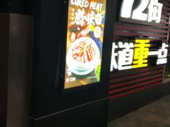 门面-72街荷叶饭(东方宝泰广场店)