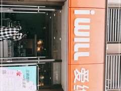 -爱维尔阳光蛋糕(越湖店)