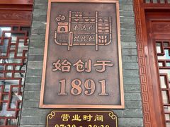 -老温州馄饨担(东游大厦店)