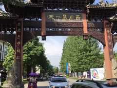 -崇州市街子古镇