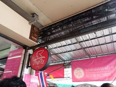 门面-红大哥水门鸡饭(總店)