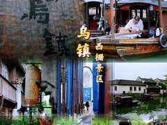 -乌镇西栅景区